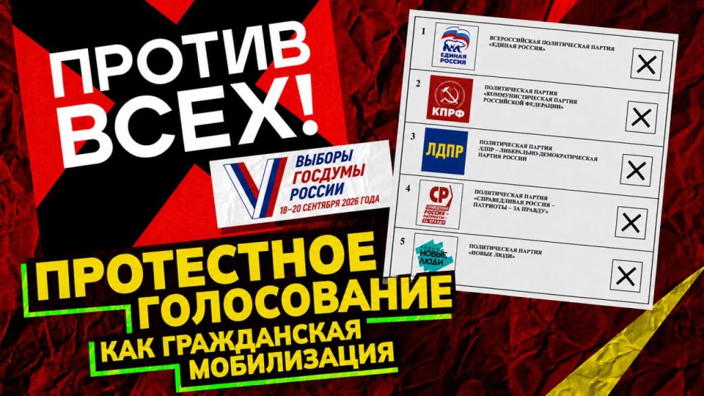 Голосуй против всех!